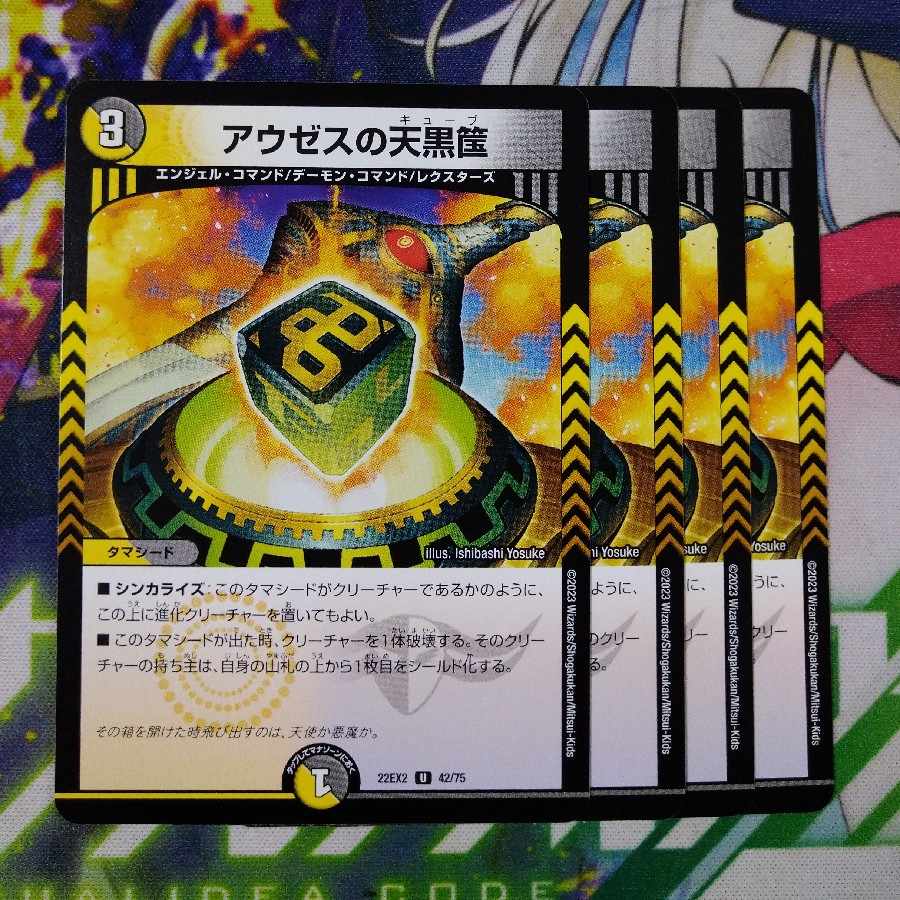 Auses' heavenly black enclosure U 42/75