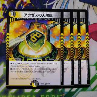 Auses' heavenly black enclosure U 42/75