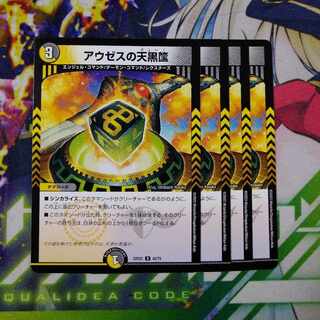 Auses' heavenly black enclosure U 42/75