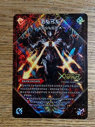 Forbidden -Sealed X-｜Legendary Forbidden Dokindam X KDL -｜FL1b/FL1