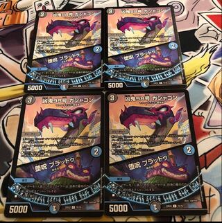 Wicked Demon No. 98 Gashagon｜Fallen Curse Bloodu C 70/75