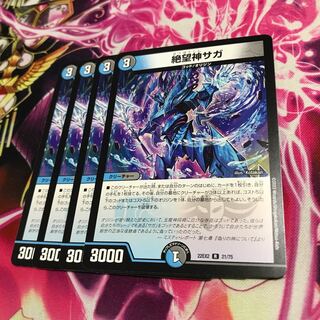 Despair God Saga R 21/75 22EX2 with tracking