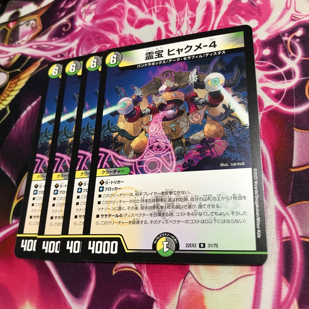 Reiho Hyakume-4 R 31/75 22EX2