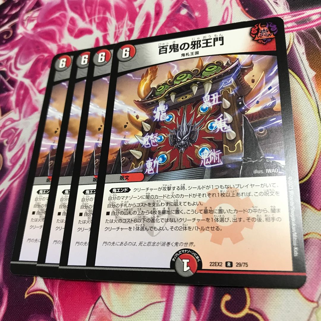 Hyakki no Evil King's Gate R 29/75 22EX2