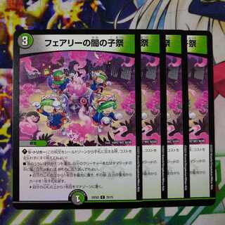 Fairy's Yami Child Festival C 75/75