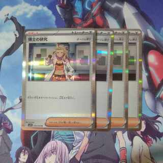 Professor's Research (Professor Magnolia) [Dr. Olim] R 076/078 Set of 4