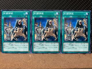 【ぽぽたん】遊戯王 9299 剣闘調教 3枚 ノーマル