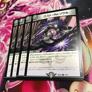 Disappear, Re: Soul R 19/75 22EX2