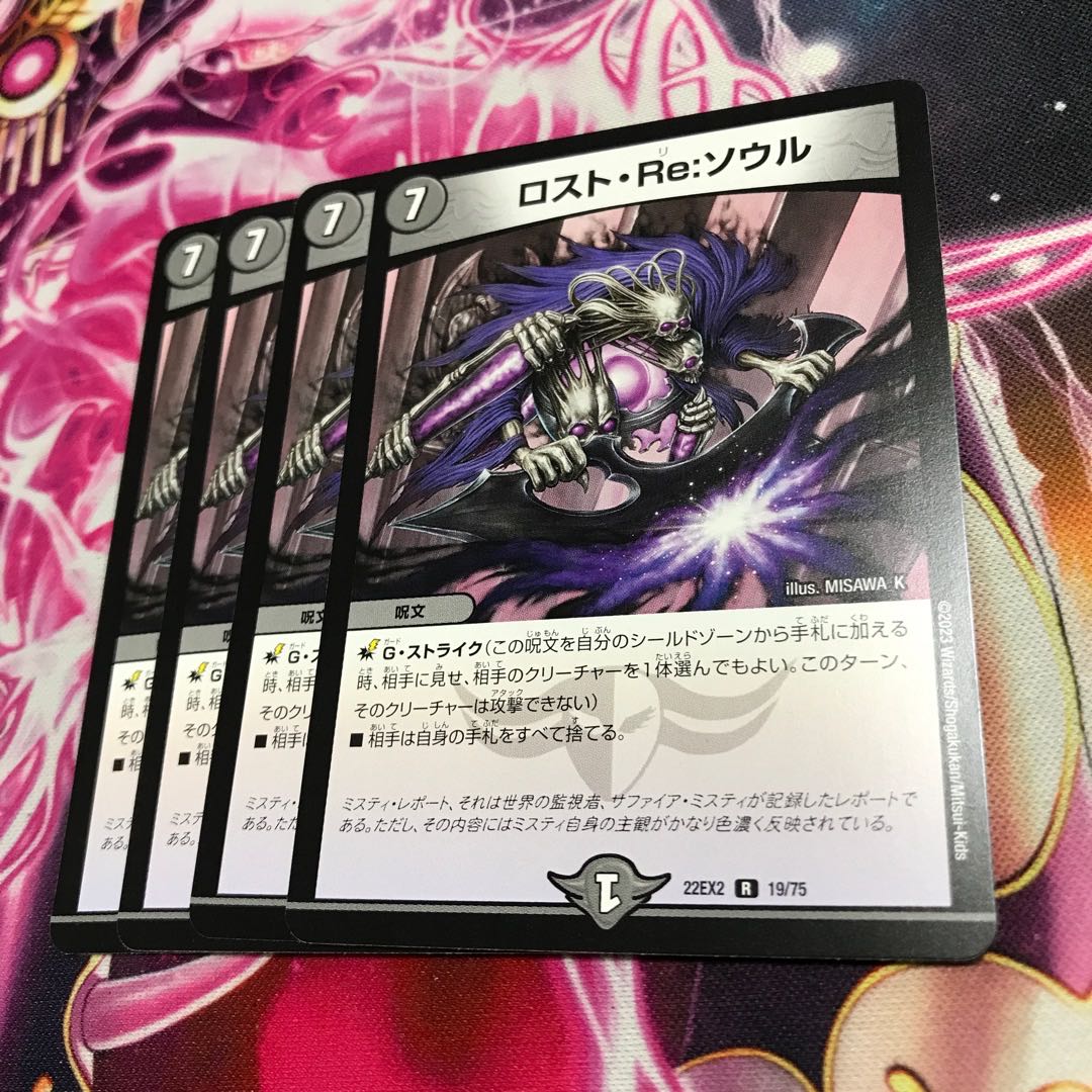 Disappear, Re:Soul R 17/95 22EX2