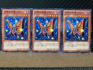 【ぽぽたん】遊戯王 9291 幻蝶の刺客アゲハ 3枚 ノーマル