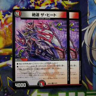 Fastest speed The Heat U 45/75