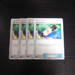 b93 エレキパワー SM8a 4枚セット ポケモンカード