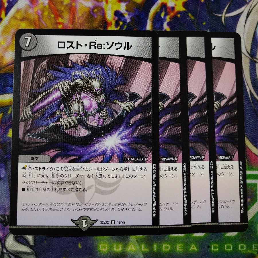 Disappear, Re:Soul R 19/75