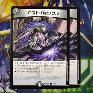 Disappear, Re:Soul R 19/75