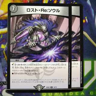 Disappear, Re:Soul R 19/75