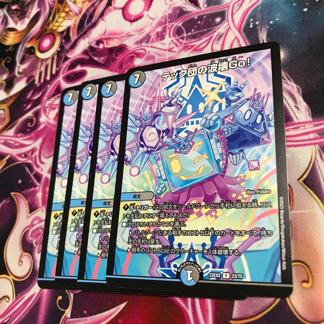 テック団の波壊Go! R 23/75 22EX2