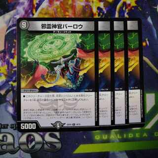 Evil Priest Barlow 33/75