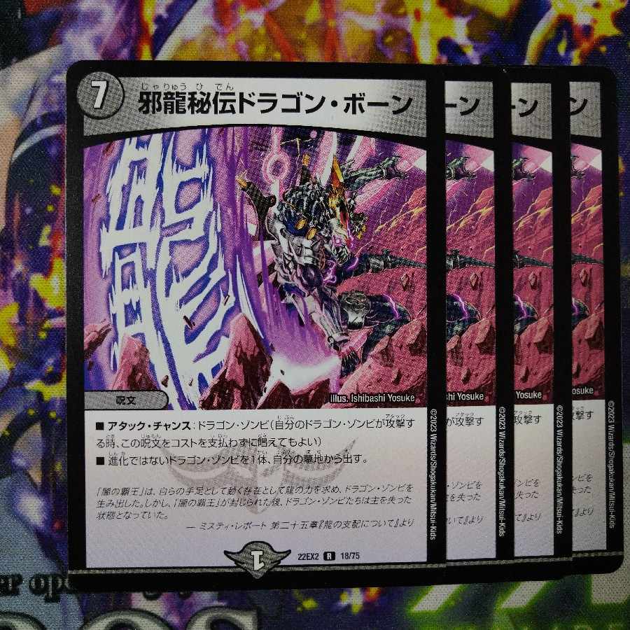 Evil Dragon Secret Dragon Bone R 18/75