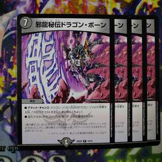 邪龍秘伝ドラゴン・ボーン R 18/75