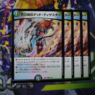 Natural disaster secret dead disaster R 35/75