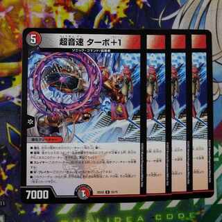 Psychic Sound Speed Turbo +1 R 25/75