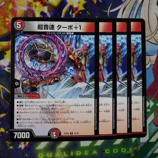 Psychic Sound Speed Turbo +1 R 25/75