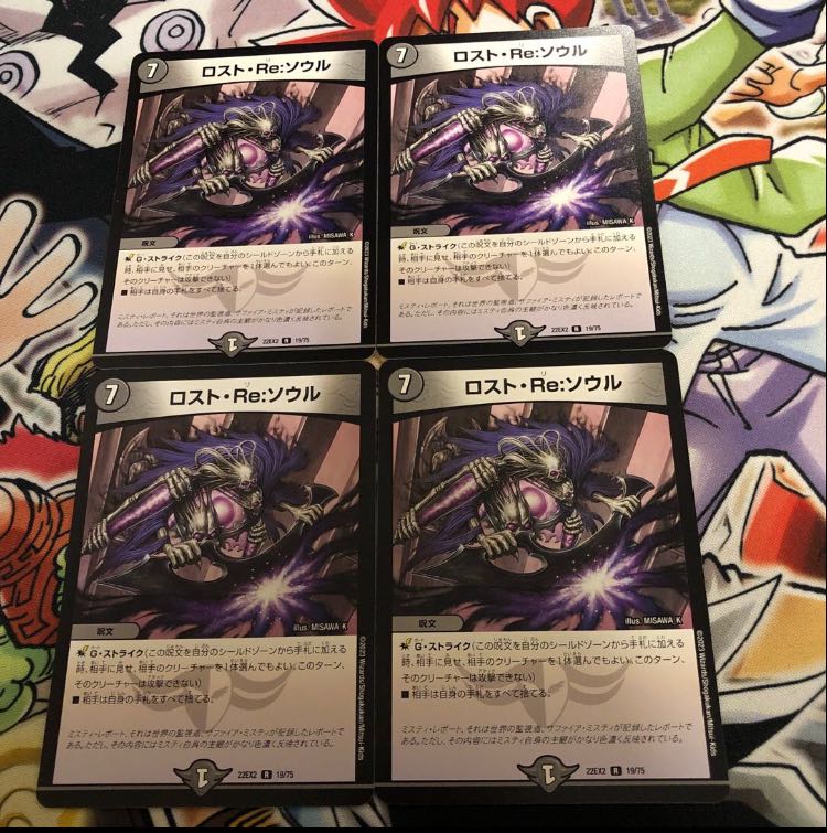 Disappear, Re:Soul R 19/75