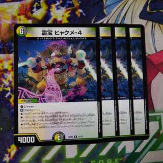 Exclusive] Reiho Hyakume-4 R 31/75 2 sets of 4 disks