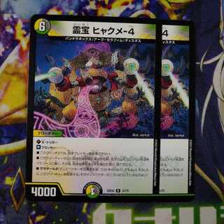 Reiho Hyakume-4 R 31/75