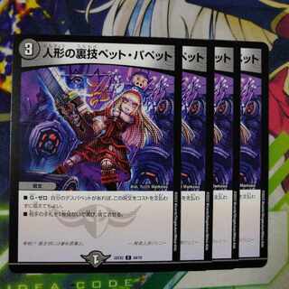 Puppet backstage pet/puppet C 64/75