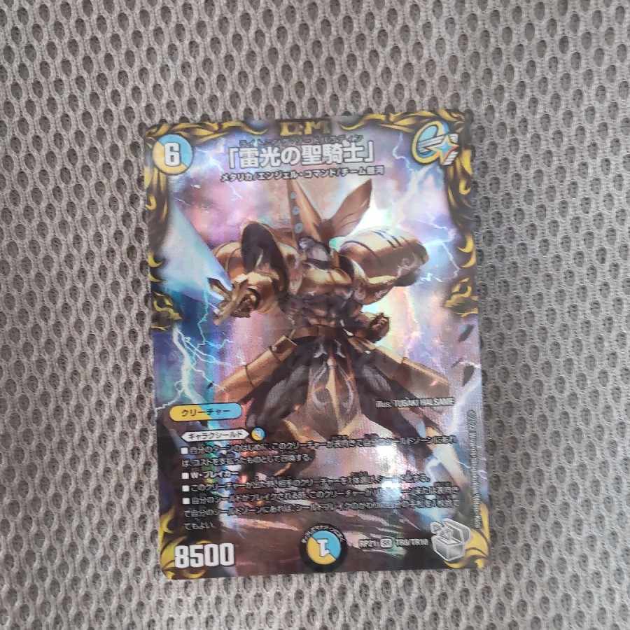 Holy Knight of Lightning Light" (20th Silver Treasure) SR TR8/TR10