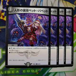 Puppet backstage pet/puppet C 64/75