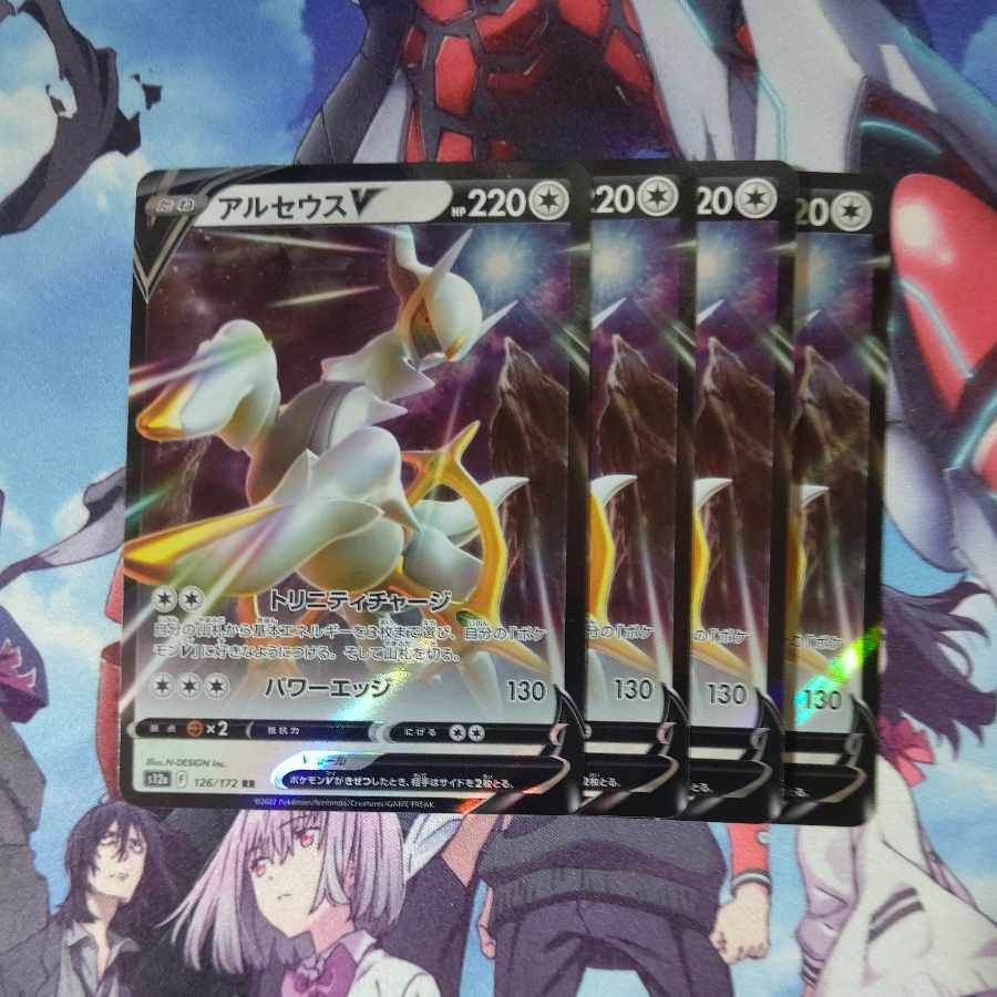 ArceusV RR 126/172 Set of 4