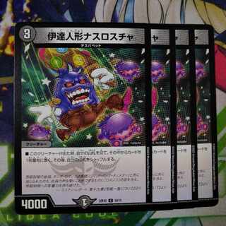 Date doll Nasroscha C 58/75