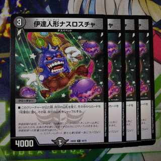 Date doll Nasroscha C 58/75