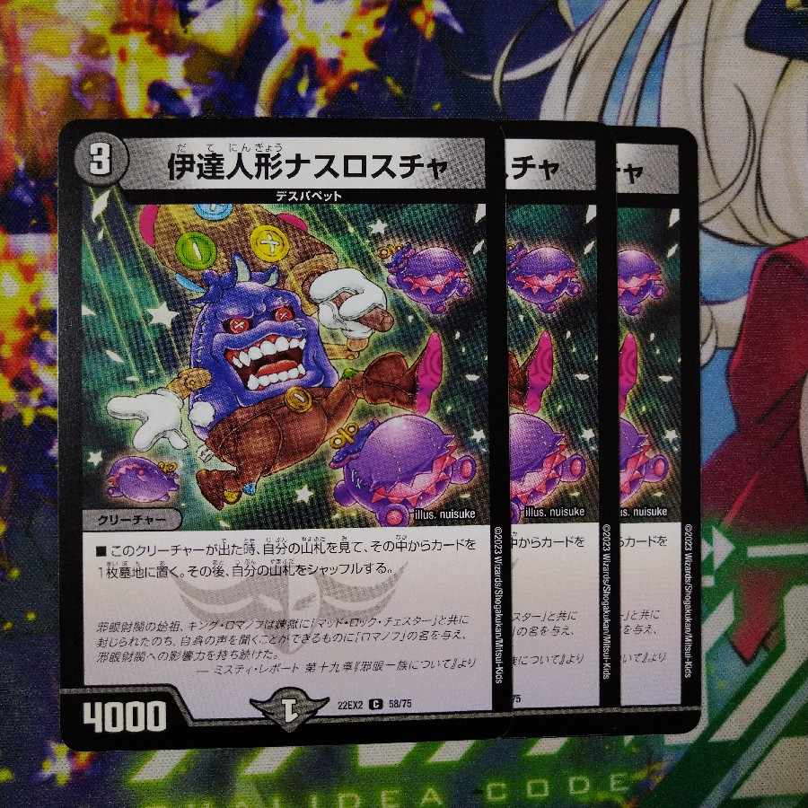 Date doll Nasroscha C 58/75