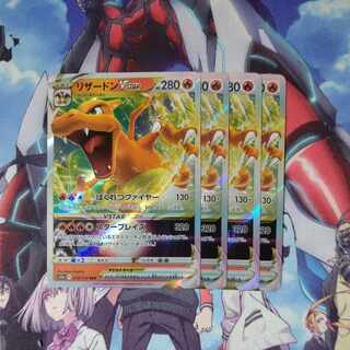 CharizardVSTAR RRR 014/172 Set of 4 1枚