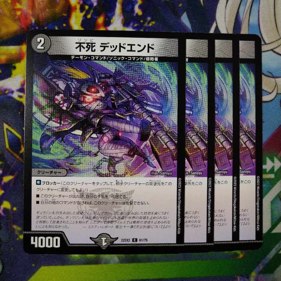 Immortality Dead-end C 61/75