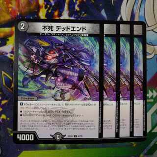 Immortality Dead-end C 61/75