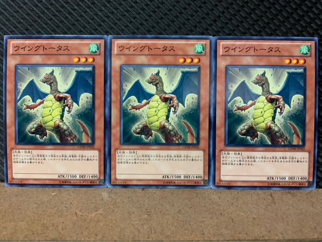 【ぽぽたん】遊戯王 9288 ウイングトータス 3枚 ノーマル