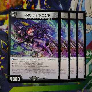 Immortality Dead-end C 61/75