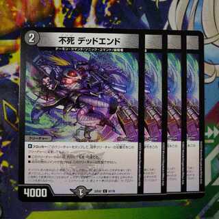 Immortality Dead-end C 61/75