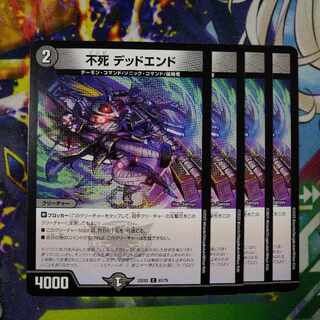 Immortality Dead-end C 61/75