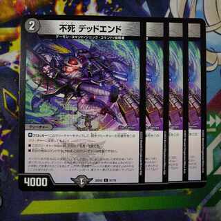 Immortality Dead-end C 61/75