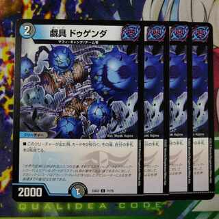 Gigaku Dugenda C 71/75