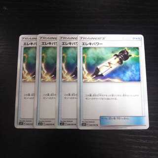b97 エレキパワー SM7a 4枚セット ポケモンカード