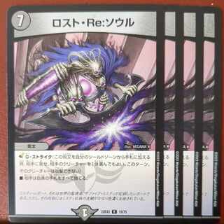 dhp set discount Disappear, Re:Soul R 19/75