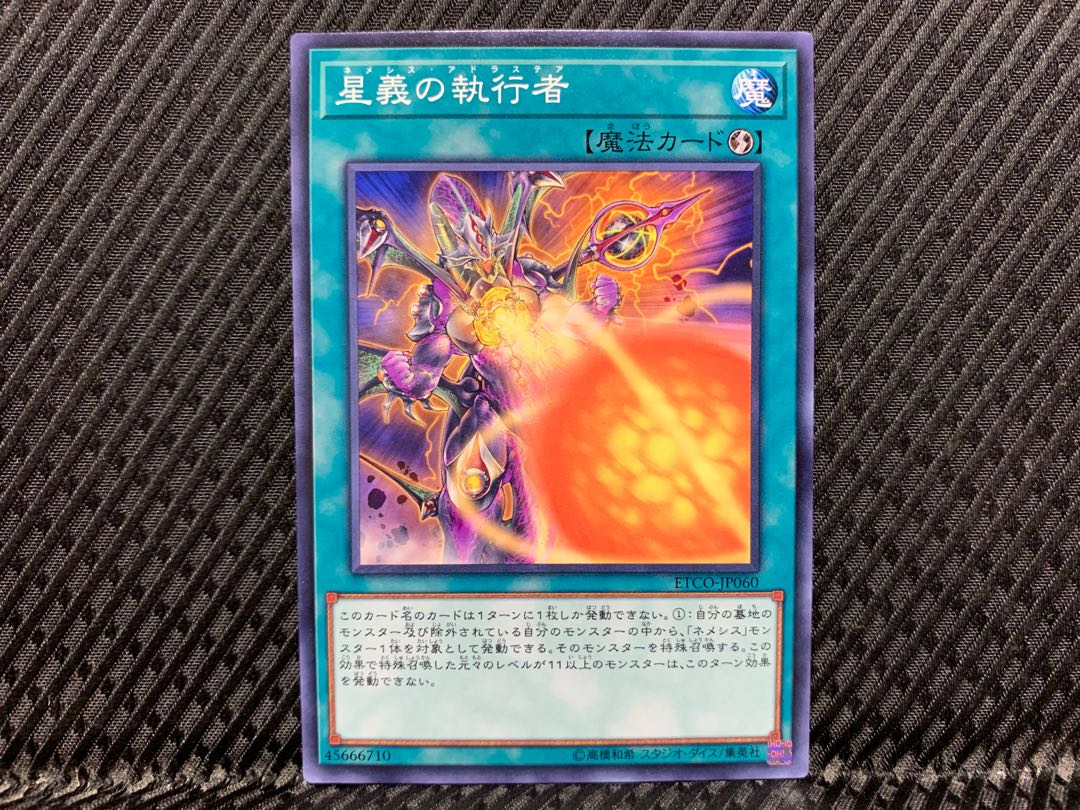 [Agonouchi] Yu-Gi-Oh! Nemeses Adrastea Normal