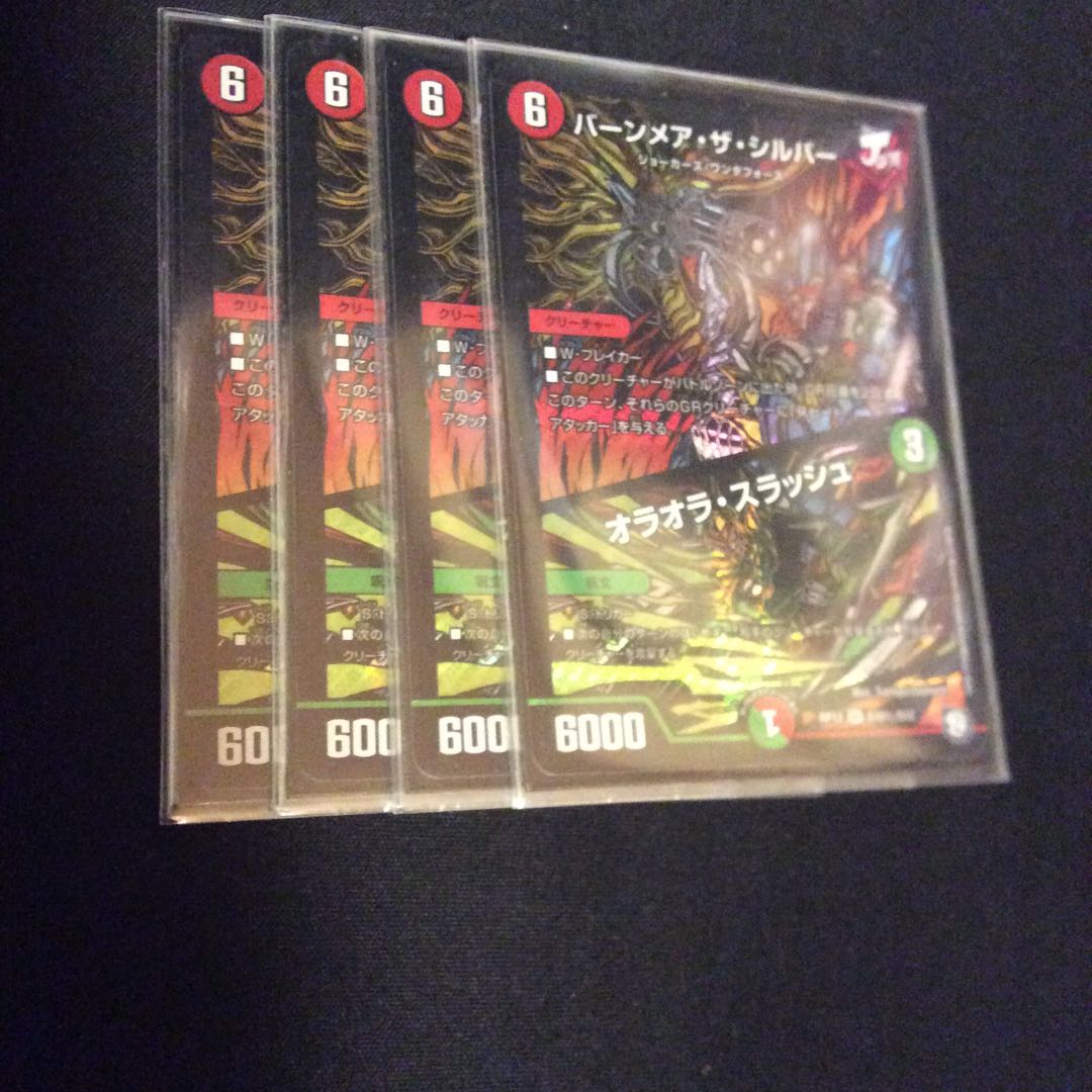 バーンメアザシルバー シークレット シク