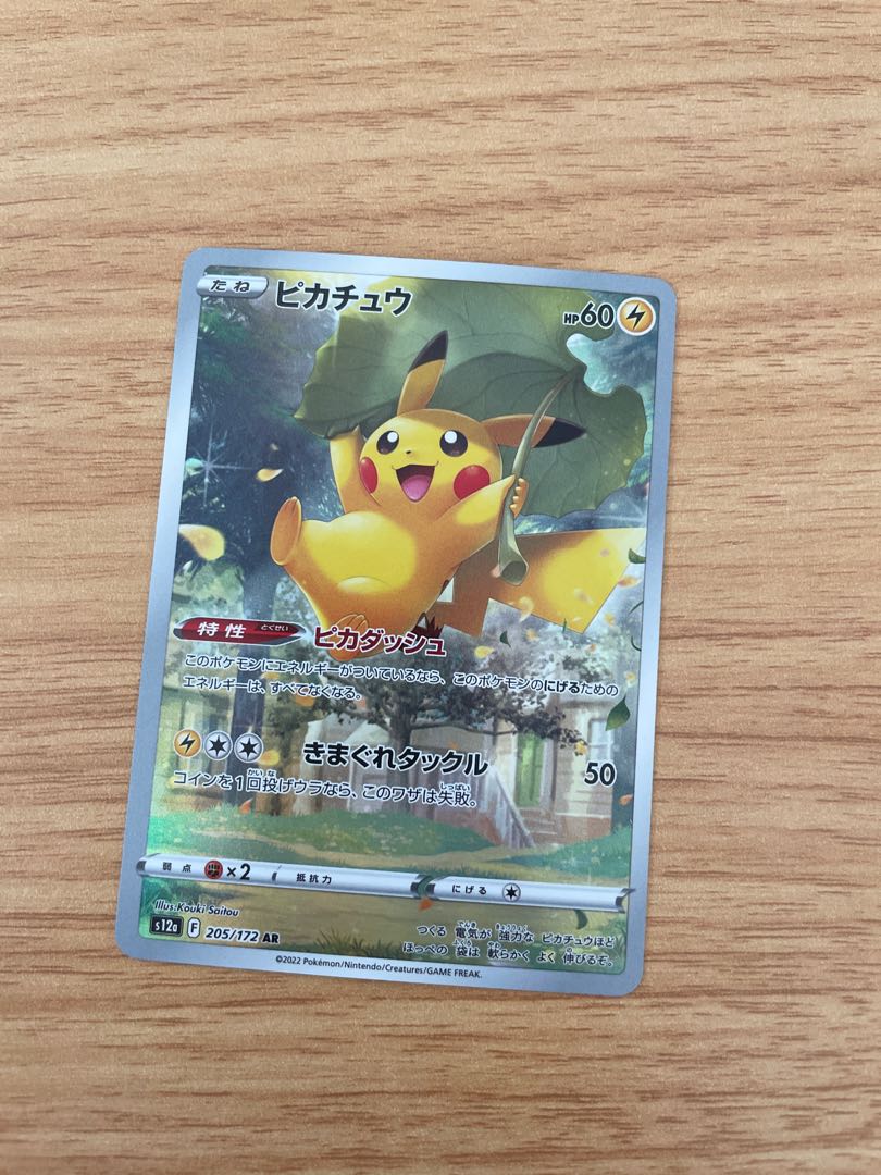 Pikachu [AR] {205/172}
